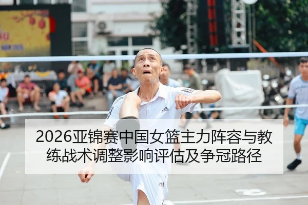ya-jin-sai-zhong-guo-nv-lan-zhu-li-zhen-rong-yu-jiao-lian-zhan-shu-tiao-zheng-ying-xiang-ping-gu-ji-zheng-guan-lu-jing-2-269.jpg
