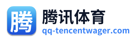腾讯体育